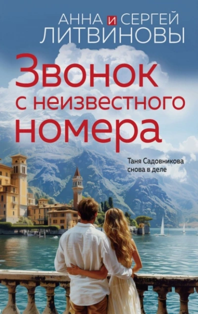 Звонок с неизвестного номера - Анна Литвинова Лучшие аудиокниги онлайн слушать бесплатно➝ Без остановки, полными циклами! ☆Более 100000 новых книг☆ ➝ Присоединяйтесь ✔️ audioknigi-onlain.com