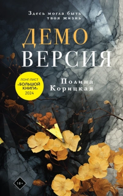 Демоверсия - Полина Корицкая Лучшие аудиокниги онлайн слушать бесплатно➝ Без остановки, полными циклами! ☆Более 100000 новых книг☆ ➝ Присоединяйтесь ✔️ audioknigi-onlain.com