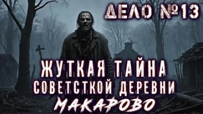 Дело №13 "Пропавшая деревня" - Егор Фенеков Лучшие аудиокниги онлайн слушать бесплатно➝ Без остановки, полными циклами! ☆Более 100000 новых книг☆ ➝ Присоединяйтесь ✔️ audioknigi-onlain.com