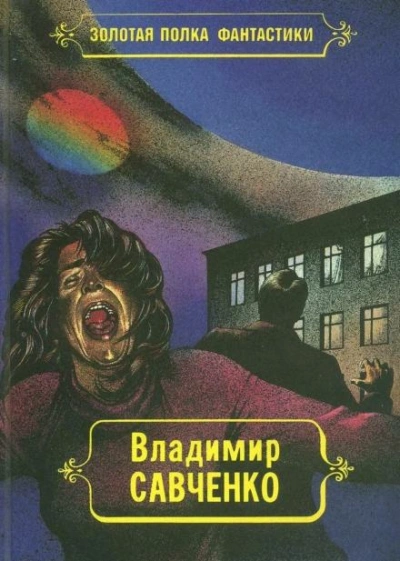 Жил-был мальчик - Владимир Савченко Лучшие аудиокниги онлайн слушать бесплатно➝ Без остановки, полными циклами! ☆Более 100000 новых книг☆ ➝ Присоединяйтесь ✔️ audioknigi-onlain.com