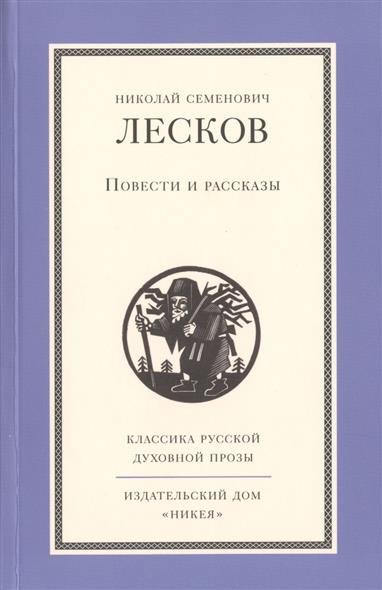 Рассказы кстати - Николай Лесков Лучшие аудиокниги онлайн слушать бесплатно➝ Без остановки, полными циклами! ☆Более 100000 новых книг☆ ➝ Присоединяйтесь ✔️ audioknigi-onlain.com