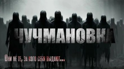 Чучмановка - Юрий Крутиков Лучшие аудиокниги онлайн слушать бесплатно➝ Без остановки, полными циклами! ☆Более 100000 новых книг☆ ➝ Присоединяйтесь ✔️ audioknigi-onlain.com