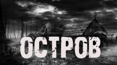 Остров - Лариса Львова Лучшие аудиокниги онлайн слушать бесплатно➝ Без остановки, полными циклами! ☆Более 100000 новых книг☆ ➝ Присоединяйтесь ✔️ audioknigi-onlain.com