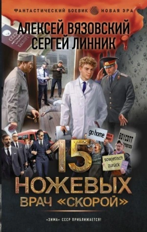 Врач «скорой - Алексей Вязовский, Сергей Линник Лучшие аудиокниги онлайн слушать бесплатно➝ Без остановки, полными циклами! ☆Более 100000 новых книг☆ ➝ Присоединяйтесь ✔️ audioknigi-onlain.com