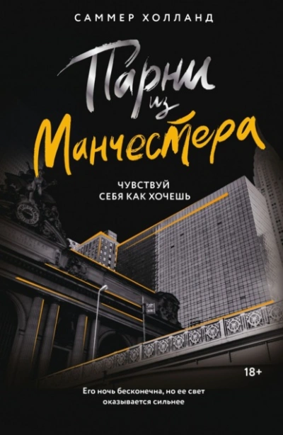 Чувствуй себя как хочешь - Саммер Холланд Лучшие аудиокниги онлайн слушать бесплатно➝ Без остановки, полными циклами! ☆Более 100000 новых книг☆ ➝ Присоединяйтесь ✔️ audioknigi-onlain.com