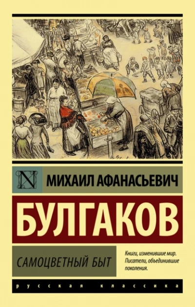 Самоцветный быт - Михаил Булгаков Лучшие аудиокниги онлайн слушать бесплатно➝ Без остановки, полными циклами! ☆Более 100000 новых книг☆ ➝ Присоединяйтесь ✔️ audioknigi-onlain.com