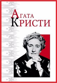 Из грязи в князи - Агата Кристи Лучшие аудиокниги онлайн слушать бесплатно➝ Без остановки, полными циклами! ☆Более 100000 новых книг☆ ➝ Присоединяйтесь ✔️ audioknigi-onlain.com