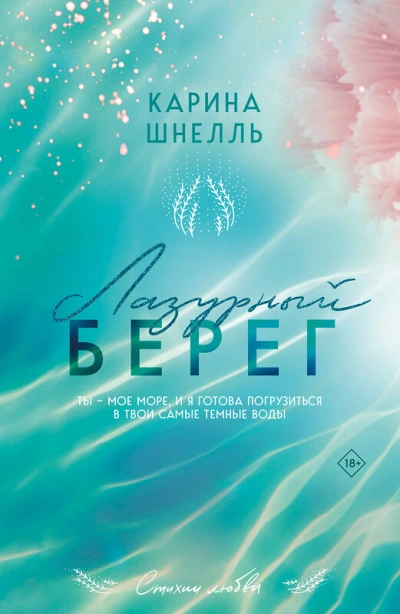 Лазурный Берег - Карина Шнелль Лучшие аудиокниги онлайн слушать бесплатно➝ Без остановки, полными циклами! ☆Более 100000 новых книг☆ ➝ Присоединяйтесь ✔️ audioknigi-onlain.com