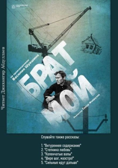 Брат мой... - Василий Шукшин Лучшие аудиокниги онлайн слушать бесплатно➝ Без остановки, полными циклами! ☆Более 100000 новых книг☆ ➝ Присоединяйтесь ✔️ audioknigi-onlain.com