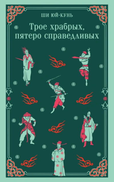 Трое храбрых, пятеро справедливых - Ши Юй-Кун Лучшие аудиокниги онлайн слушать бесплатно➝ Без остановки, полными циклами! ☆Более 100000 новых книг☆ ➝ Присоединяйтесь ✔️ audioknigi-onlain.com