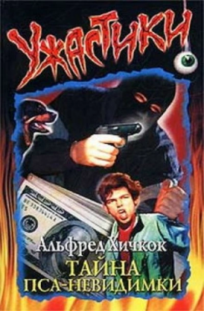 Тайна пса-невидимки - Мери Кери Лучшие аудиокниги онлайн слушать бесплатно➝ Без остановки, полными циклами! ☆Более 100000 новых книг☆ ➝ Присоединяйтесь ✔️ audioknigi-onlain.com
