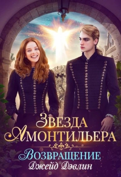 Девочка из Ордена - Джейд Дэвлин Лучшие аудиокниги онлайн слушать бесплатно➝ Без остановки, полными циклами! ☆Более 100000 новых книг☆ ➝ Присоединяйтесь ✔️ audioknigi-onlain.com
