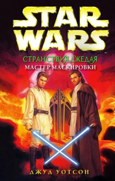 Мастер маскировки - Джуд Уотсон Лучшие аудиокниги онлайн слушать бесплатно➝ Без остановки, полными циклами! ☆Более 100000 новых книг☆ ➝ Присоединяйтесь ✔️ audioknigi-onlain.com