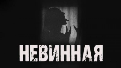 Невинная - Максим Рыбак Лучшие аудиокниги онлайн слушать бесплатно➝ Без остановки, полными циклами! ☆Более 100000 новых книг☆ ➝ Присоединяйтесь ✔️ audioknigi-onlain.com