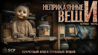 Неприкаянные вещи - Константин Волкичевский Лучшие аудиокниги онлайн слушать бесплатно➝ Без остановки, полными циклами! ☆Более 100000 новых книг☆ ➝ Присоединяйтесь ✔️ audioknigi-onlain.com