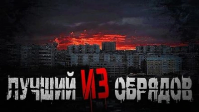 Лучший из обрядов - Олег Новгородов Лучшие аудиокниги онлайн слушать бесплатно➝ Без остановки, полными циклами! ☆Более 100000 новых книг☆ ➝ Присоединяйтесь ✔️ audioknigi-onlain.com
