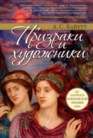 Сахарное дело и другие рассказы - Антония Байет » Лучшие аудиокниги онлайн слушать бесплатно➝ Без остановки, полными циклами! ☆Более 100000 новых книг☆ ➝ Присоединяйтесь ✔️ audioknigi-onlain.com