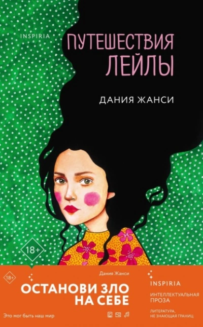 Путешествия Лейлы - Дания Жанси Лучшие аудиокниги онлайн слушать бесплатно➝ Без остановки, полными циклами! ☆Более 100000 новых книг☆ ➝ Присоединяйтесь ✔️ audioknigi-onlain.com