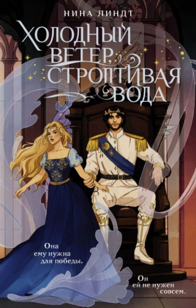 Холодный ветер, строптивая вода - Нина Линдт Лучшие аудиокниги онлайн слушать бесплатно➝ Без остановки, полными циклами! ☆Более 100000 новых книг☆ ➝ Присоединяйтесь ✔️ audioknigi-onlain.com