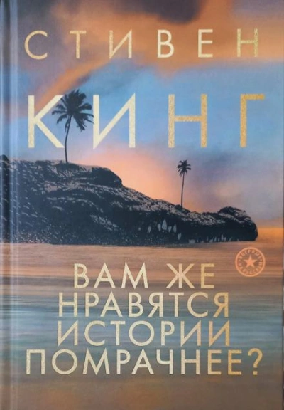 Дурной сон Дэнни Кофлина - Стивен Кинг Лучшие аудиокниги онлайн слушать бесплатно➝ Без остановки, полными циклами! ☆Более 100000 новых книг☆ ➝ Присоединяйтесь ✔️ audioknigi-onlain.com