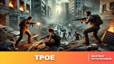 Трое - Вахтанг Кутателадзе Лучшие аудиокниги онлайн слушать бесплатно➝ Без остановки, полными циклами! ☆Более 100000 новых книг☆ ➝ Присоединяйтесь ✔️ audioknigi-onlain.com