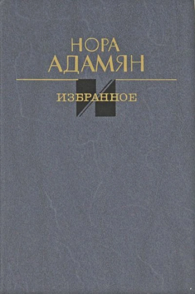 Белый гриб - Нора Адамян Лучшие аудиокниги онлайн слушать бесплатно➝ Без остановки, полными циклами! ☆Более 100000 новых книг☆ ➝ Присоединяйтесь ✔️ audioknigi-onlain.com