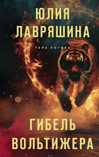 Гибель вольтижера - Юлия Лавряшина Лучшие аудиокниги онлайн слушать бесплатно➝ Без остановки, полными циклами! ☆Более 100000 новых книг☆ ➝ Присоединяйтесь ✔️ audioknigi-onlain.com