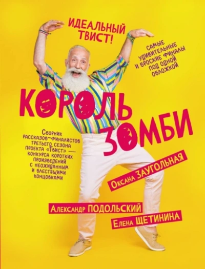 Король зомби - Александр Подольский Лучшие аудиокниги онлайн слушать бесплатно➝ Без остановки, полными циклами! ☆Более 100000 новых книг☆ ➝ Присоединяйтесь ✔️ audioknigi-onlain.com