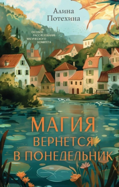 Магия вернется в понедельник - Алина Потехина Лучшие аудиокниги онлайн слушать бесплатно➝ Без остановки, полными циклами! ☆Более 100000 новых книг☆ ➝ Присоединяйтесь ✔️ audioknigi-onlain.com