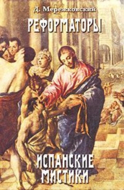 Маленькая Тереза - Дмитрий Мережковский Лучшие аудиокниги онлайн слушать бесплатно➝ Без остановки, полными циклами! ☆Более 100000 новых книг☆ ➝ Присоединяйтесь ✔️ audioknigi-onlain.com