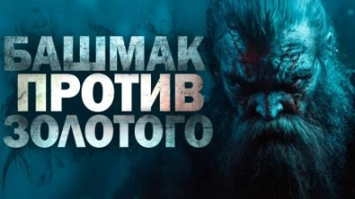Башмак против золотого - Дмитрий Сычев Лучшие аудиокниги онлайн слушать бесплатно➝ Без остановки, полными циклами! ☆Более 100000 новых книг☆ ➝ Присоединяйтесь ✔️ audioknigi-onlain.com