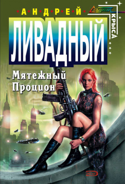 Форма жизни - Андрей Ливадный Лучшие аудиокниги онлайн слушать бесплатно➝ Без остановки, полными циклами! ☆Более 100000 новых книг☆ ➝ Присоединяйтесь ✔️ audioknigi-onlain.com