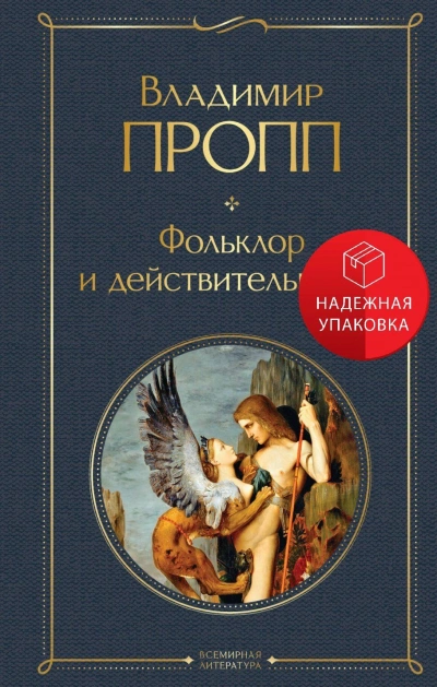 Фольклор и действительность - Владимир Пропп Лучшие аудиокниги онлайн слушать бесплатно➝ Без остановки, полными циклами! ☆Более 100000 новых книг☆ ➝ Присоединяйтесь ✔️ audioknigi-onlain.com