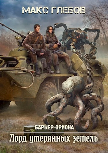 Лорд утерянных земель - Макс Глебов Лучшие аудиокниги онлайн слушать бесплатно➝ Без остановки, полными циклами! ☆Более 100000 новых книг☆ ➝ Присоединяйтесь ✔️ audioknigi-onlain.com