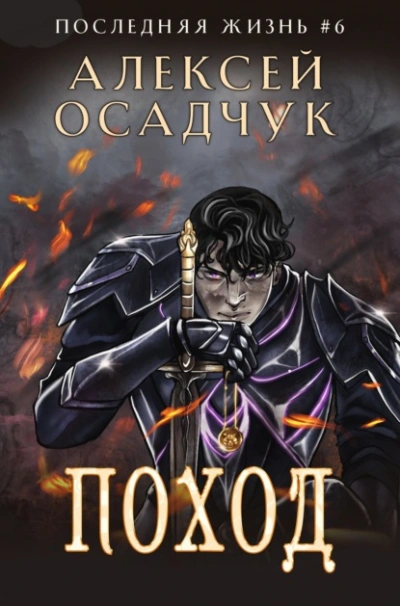 Поход - Алексей Осадчук Лучшие аудиокниги онлайн слушать бесплатно➝ Без остановки, полными циклами! ☆Более 100000 новых книг☆ ➝ Присоединяйтесь ✔️ audioknigi-onlain.com