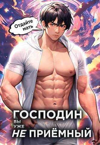 Господин наследник, вы уже не приёмный - Николай Новиков Лучшие аудиокниги онлайн слушать бесплатно➝ Без остановки, полными циклами! ☆Более 100000 новых книг☆ ➝ Присоединяйтесь ✔️ audioknigi-onlain.com