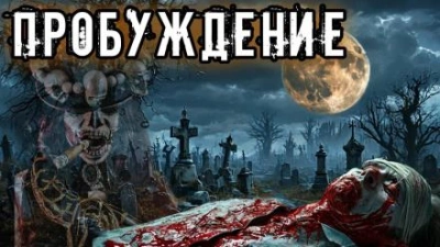 Пробуждение - Ольга Рубан Лучшие аудиокниги онлайн слушать бесплатно➝ Без остановки, полными циклами! ☆Более 100000 новых книг☆ ➝ Присоединяйтесь ✔️ audioknigi-onlain.com