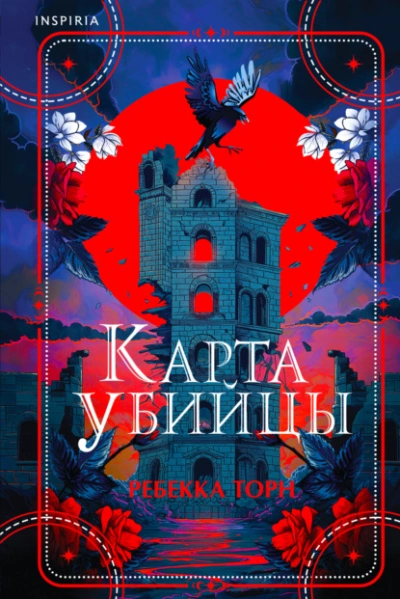 Карта убийцы - Ребекка Торн Лучшие аудиокниги онлайн слушать бесплатно➝ Без остановки, полными циклами! ☆Более 100000 новых книг☆ ➝ Присоединяйтесь ✔️ audioknigi-onlain.com