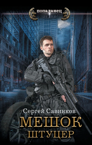 Форт - Сергей Савинков Лучшие аудиокниги онлайн слушать бесплатно➝ Без остановки, полными циклами! ☆Более 100000 новых книг☆ ➝ Присоединяйтесь ✔️ audioknigi-onlain.com