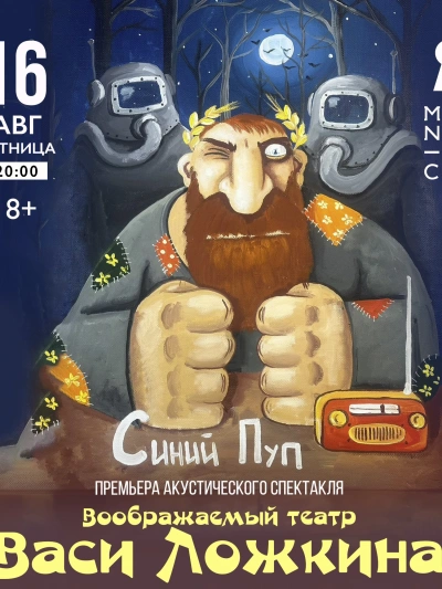 Синий Пуп - Вася Ложкин Лучшие аудиокниги онлайн слушать бесплатно➝ Без остановки, полными циклами! ☆Более 100000 новых книг☆ ➝ Присоединяйтесь ✔️ audioknigi-onlain.com
