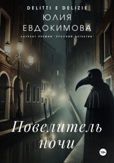 Повелитель ночи - Юлия Евдокимова Лучшие аудиокниги онлайн слушать бесплатно➝ Без остановки, полными циклами! ☆Более 100000 новых книг☆ ➝ Присоединяйтесь ✔️ audioknigi-onlain.com