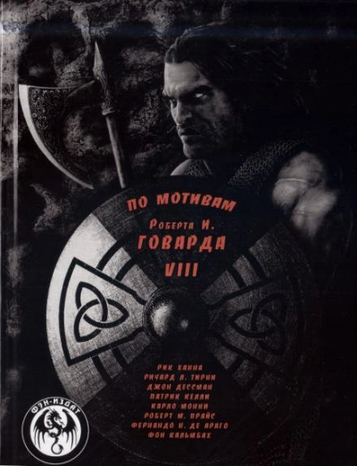 Мечи красного братства - Роберт И. Говард Лучшие аудиокниги онлайн слушать бесплатно➝ Без остановки, полными циклами! ☆Более 100000 новых книг☆ ➝ Присоединяйтесь ✔️ audioknigi-onlain.com