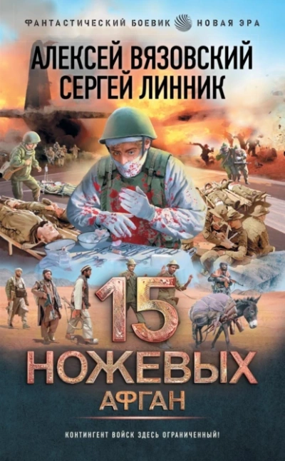 Афган - Алексей Вязовский, Сергей Линник Лучшие аудиокниги онлайн слушать бесплатно➝ Без остановки, полными циклами! ☆Более 100000 новых книг☆ ➝ Присоединяйтесь ✔️ audioknigi-onlain.com