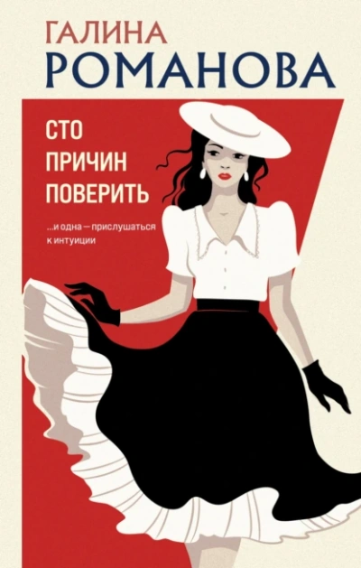 Сто причин поверить - Галина Романова Лучшие аудиокниги онлайн слушать бесплатно➝ Без остановки, полными циклами! ☆Более 100000 новых книг☆ ➝ Присоединяйтесь ✔️ audioknigi-onlain.com