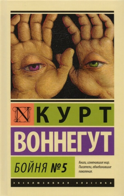 Бойня №5 - Курт Воннегут Лучшие аудиокниги онлайн слушать бесплатно➝ Без остановки, полными циклами! ☆Более 100000 новых книг☆ ➝ Присоединяйтесь ✔️ audioknigi-onlain.com