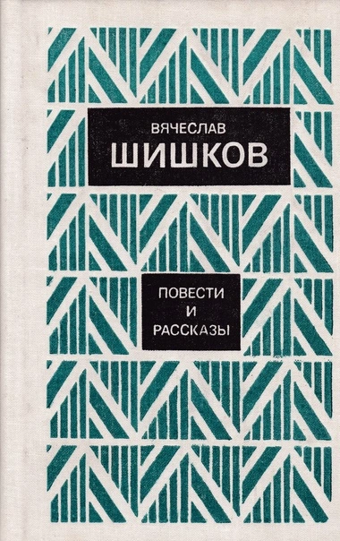 Рассказы - Вячеслав Шишков Лучшие аудиокниги онлайн слушать бесплатно➝ Без остановки, полными циклами! ☆Более 100000 новых книг☆ ➝ Присоединяйтесь ✔️ audioknigi-onlain.com