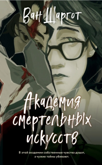 Академия смертельных искусств - Ван Шаргот Лучшие аудиокниги онлайн слушать бесплатно➝ Без остановки, полными циклами! ☆Более 100000 новых книг☆ ➝ Присоединяйтесь ✔️ audioknigi-onlain.com