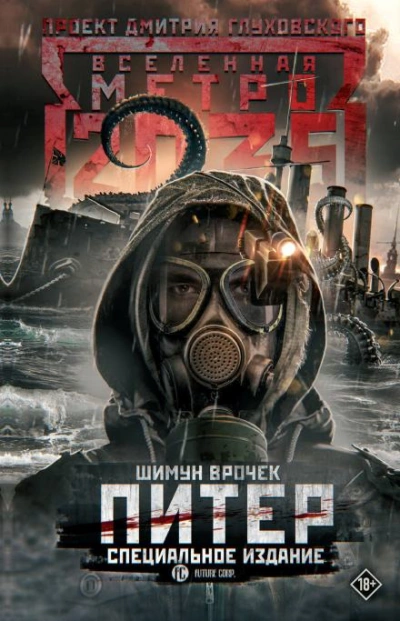Питер. Специальное издание - Врочек Шимун Лучшие аудиокниги онлайн слушать бесплатно➝ Без остановки, полными циклами! ☆Более 100000 новых книг☆ ➝ Присоединяйтесь ✔️ audioknigi-onlain.com