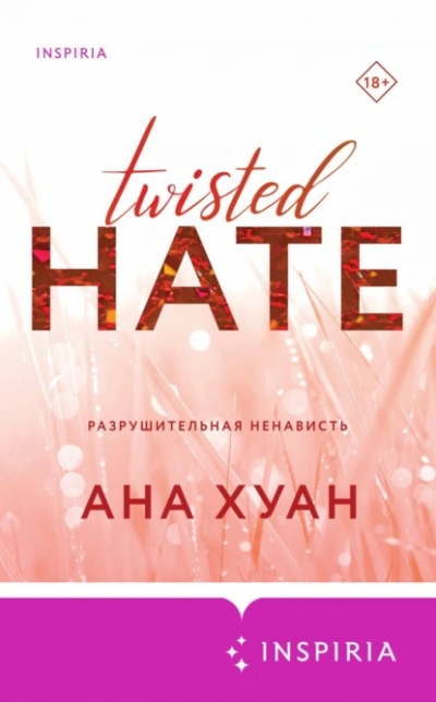 Разрушительная ненависть - Ана Хуан Лучшие аудиокниги онлайн слушать бесплатно➝ Без остановки, полными циклами! ☆Более 100000 новых книг☆ ➝ Присоединяйтесь ✔️ audioknigi-onlain.com