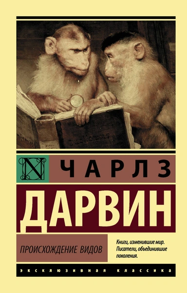 Происхождение видов путем естественного отбора - Чарльз Дарвин Лучшие аудиокниги онлайн слушать бесплатно➝ Без остановки, полными циклами! ☆Более 100000 новых книг☆ ➝ Присоединяйтесь ✔️ audioknigi-onlain.com
